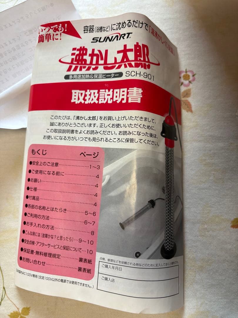 SUNART SCH-901 沸かし太郎 多用途加熱＆保温ヒーター　一回使用