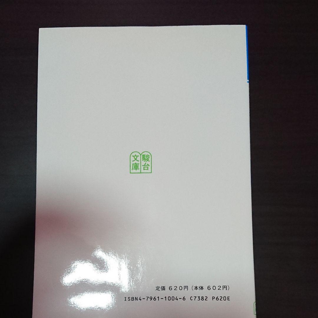 英文和訳演習 基礎編 伊藤和夫著 駿台文庫