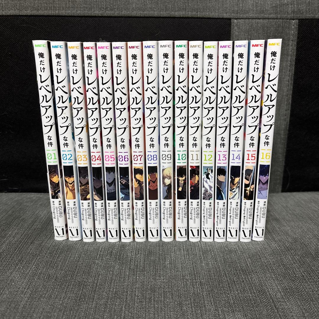 俺だけレベルアップな件 全16巻セット