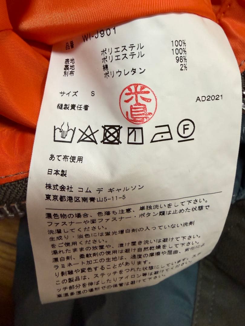 ジュンヤワタナベ コムデギャルソン × ノースフェイス（即完モデル）