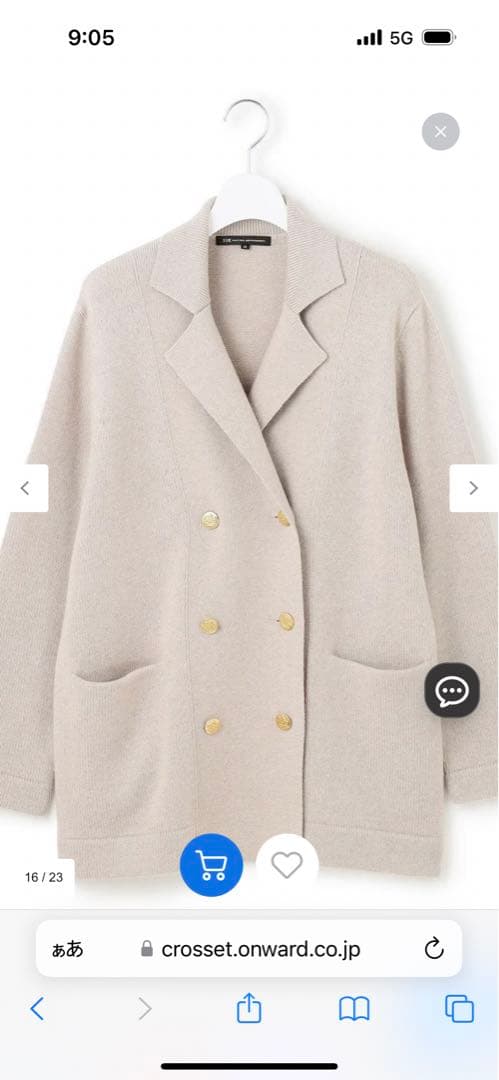 【洗える】23区　カシミヤブレンド ニット ジャケット　38 ベージュ