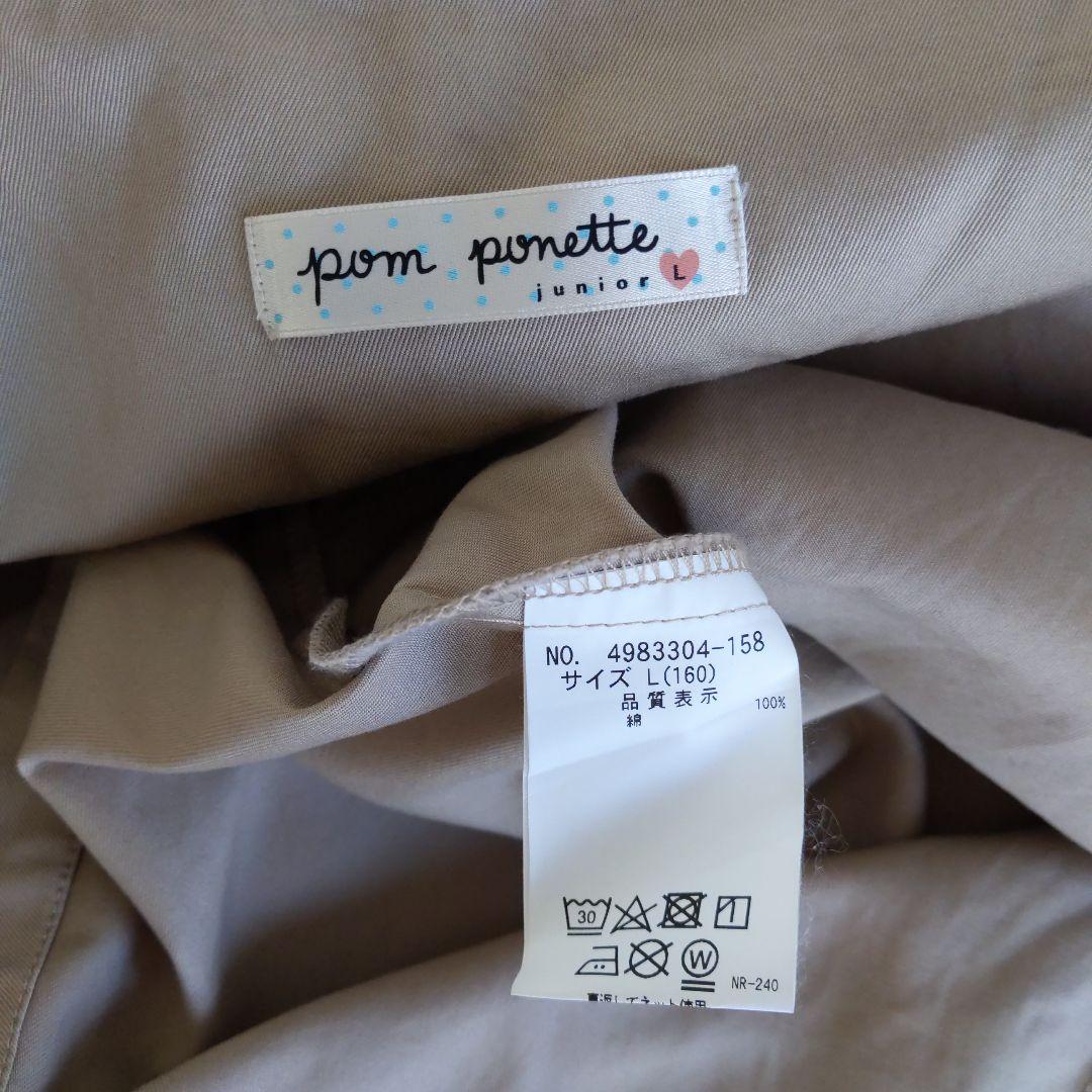 【4点セット】メゾピアノジュニア アルジー ポンポネットジュニア 160