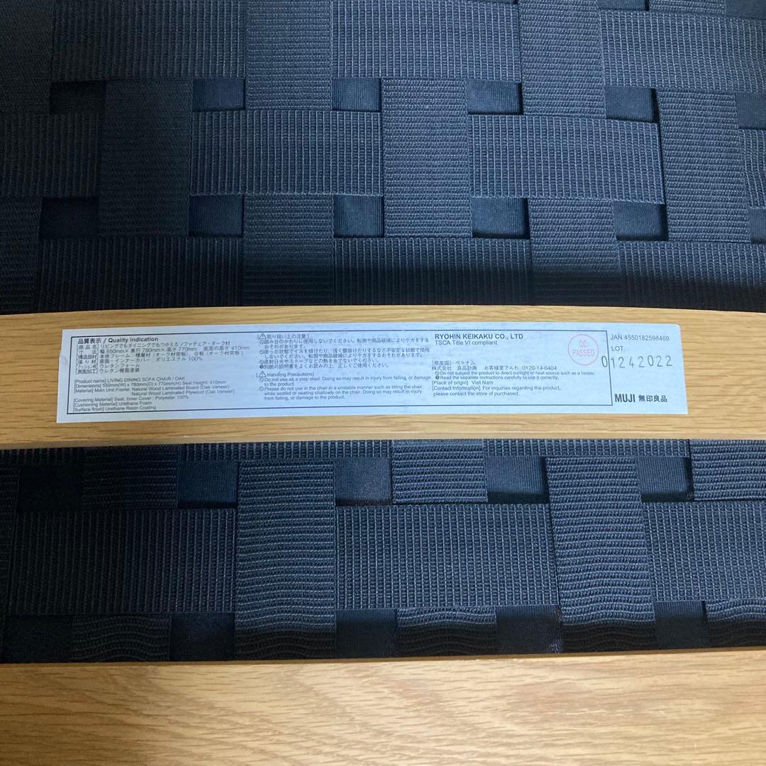 美品　無印　リビングでもダイニングでもつかえるソファチェア