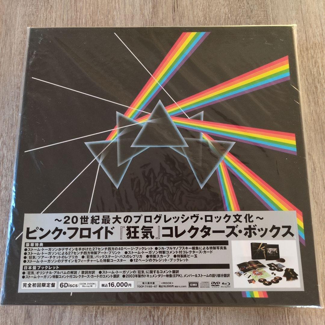 ピンク・フロイド　狂気　コレクターズ·ボックス　完全初回限定版