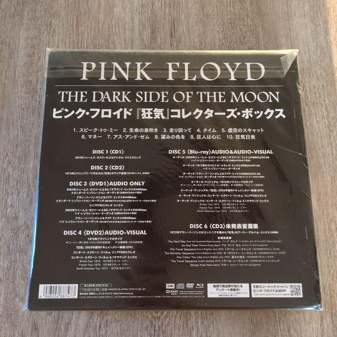 ピンク・フロイド　狂気　コレクターズ·ボックス　完全初回限定版