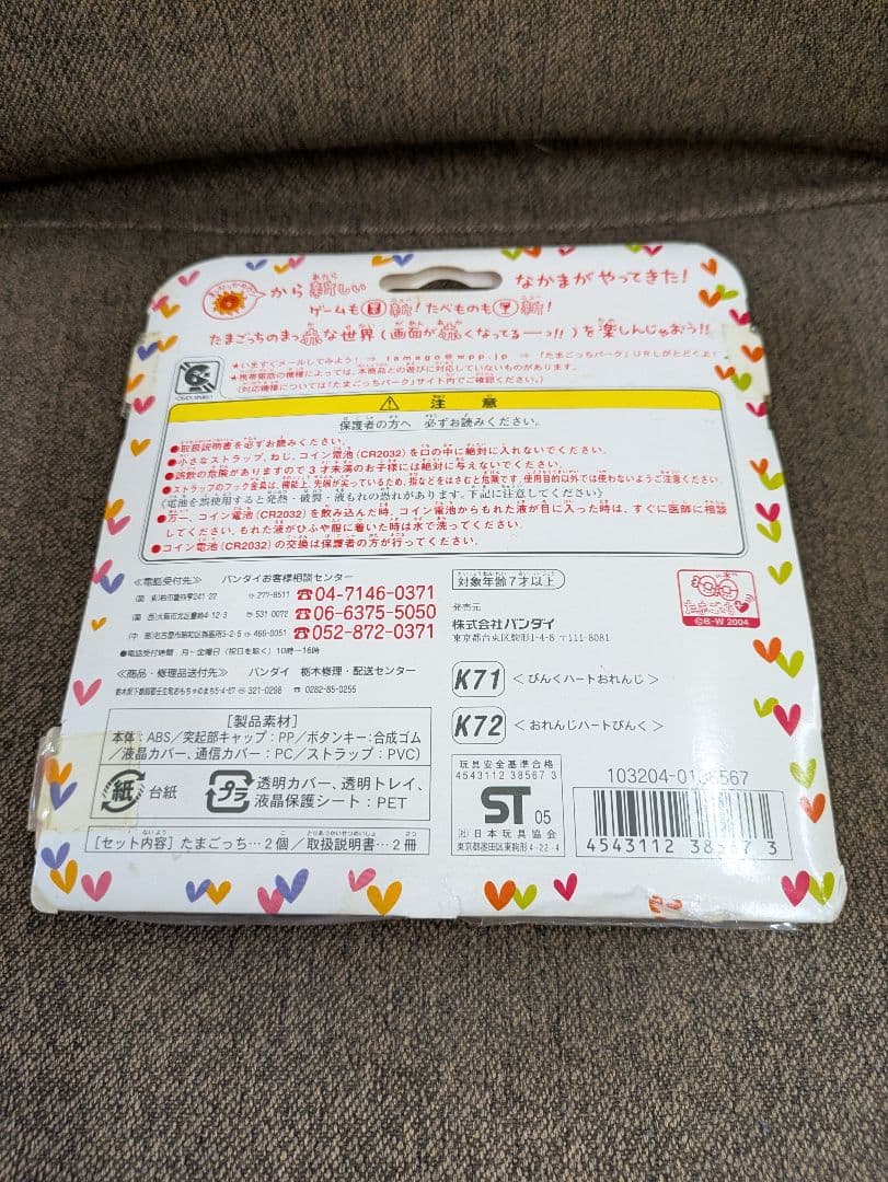 たまごっち 赤いシリーズ 2個セット