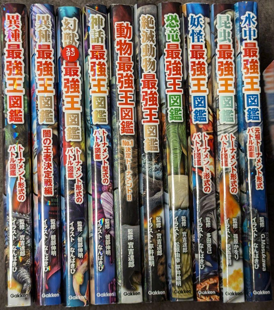 どっちが強いシリーズ＋最強王図鑑シリーズ