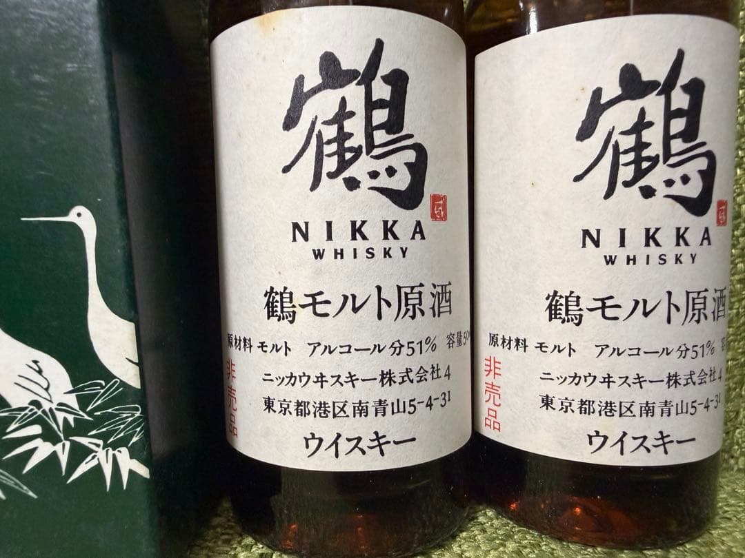 ニッカ 鶴 モルト原酒 ミニボトルセット
