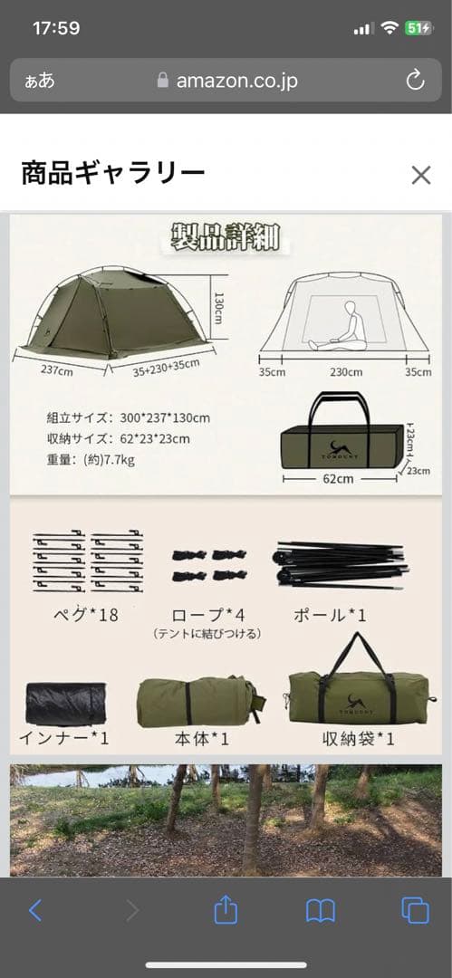 TOMOUNT パップテント　TC