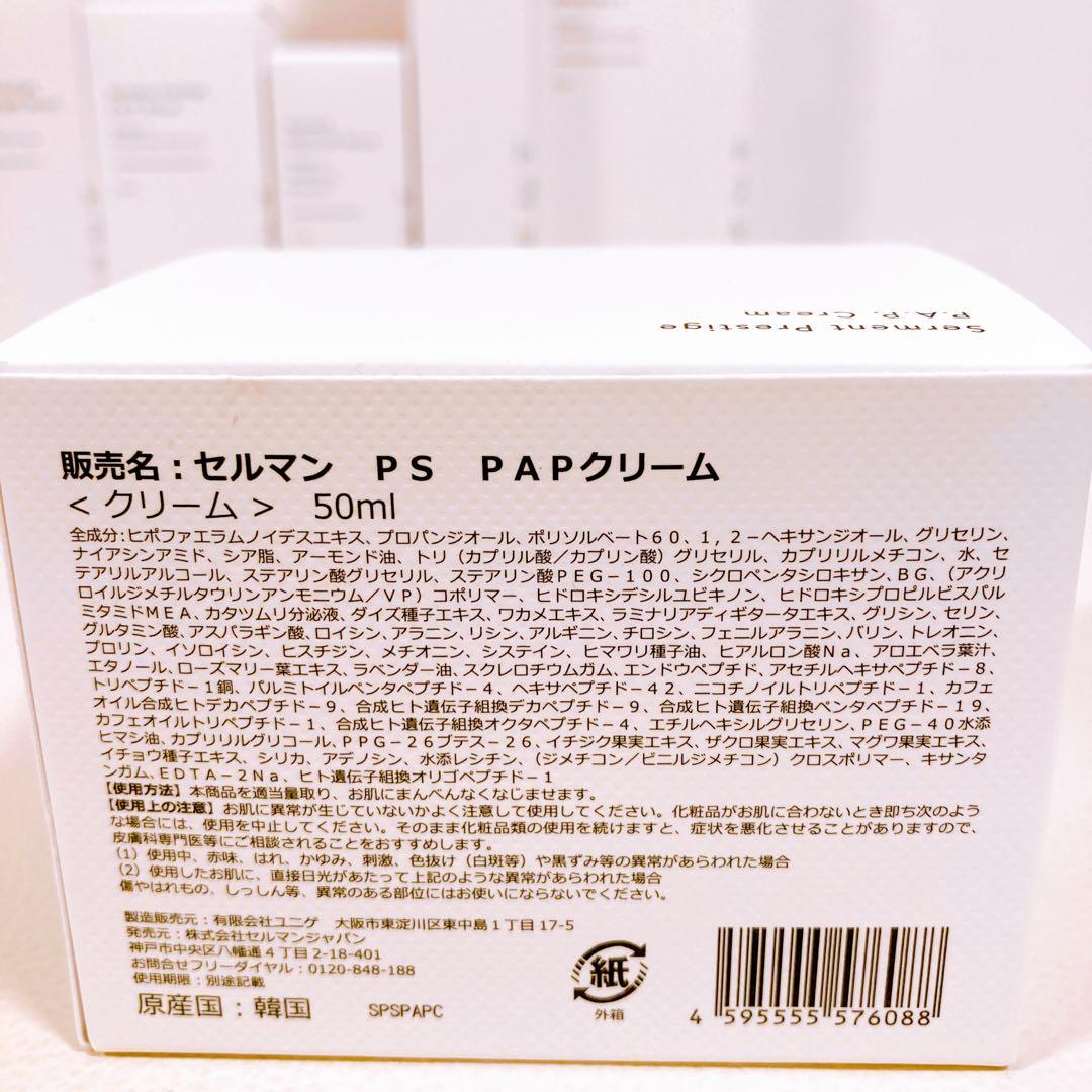 新品 SERMENT セルマン プレステージP.A.P.クリーム ハリ 保湿