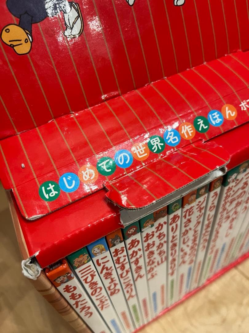 はじめての世界名作えほん 全巻セット