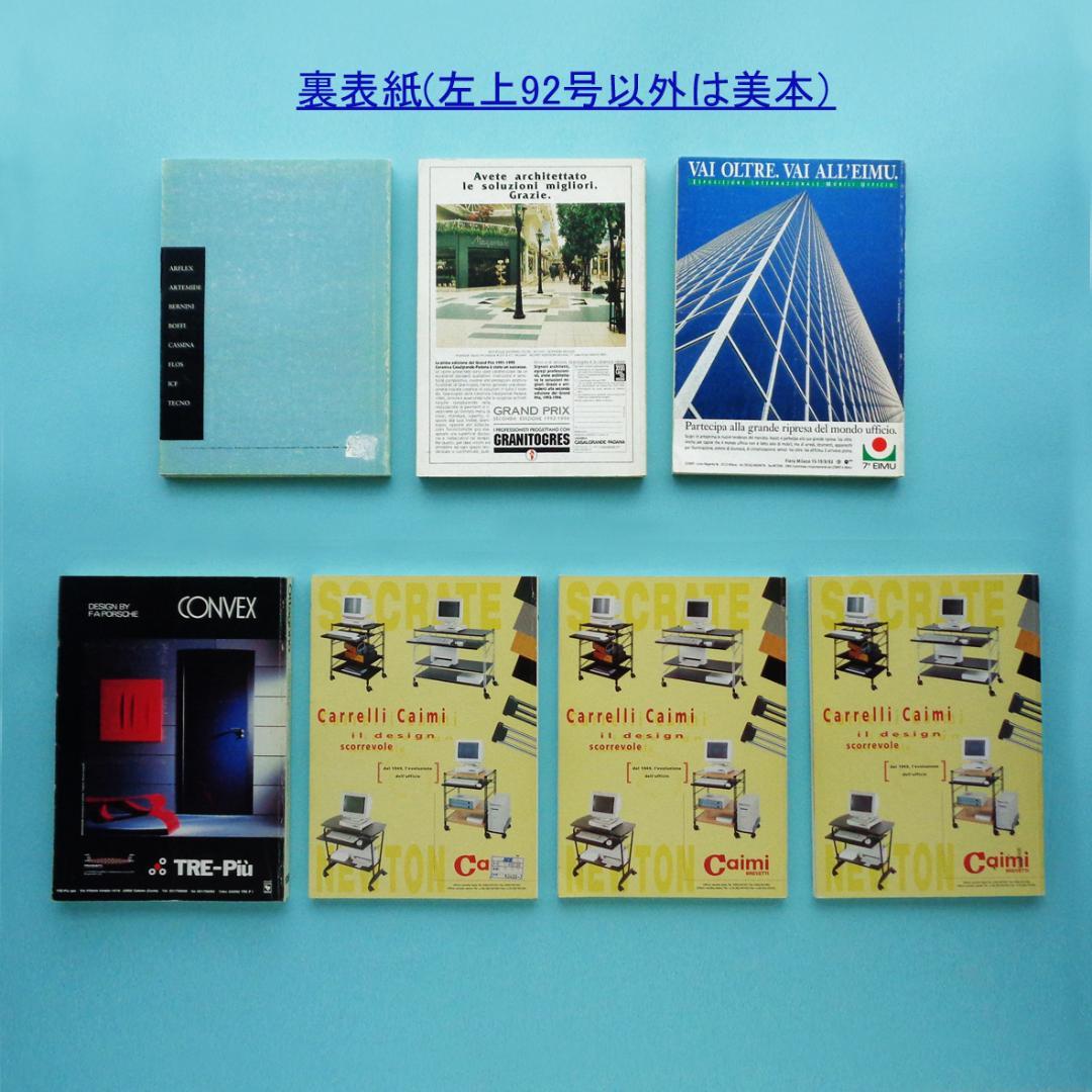 ‘80~90イタリアデザイン誌 ottagonoオッタゴーノ 中古美本7冊セット