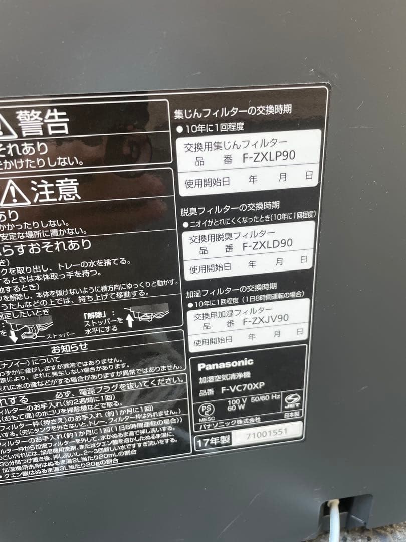 【2017年製】パナソニック 加湿空気清浄機 F-VC70XP