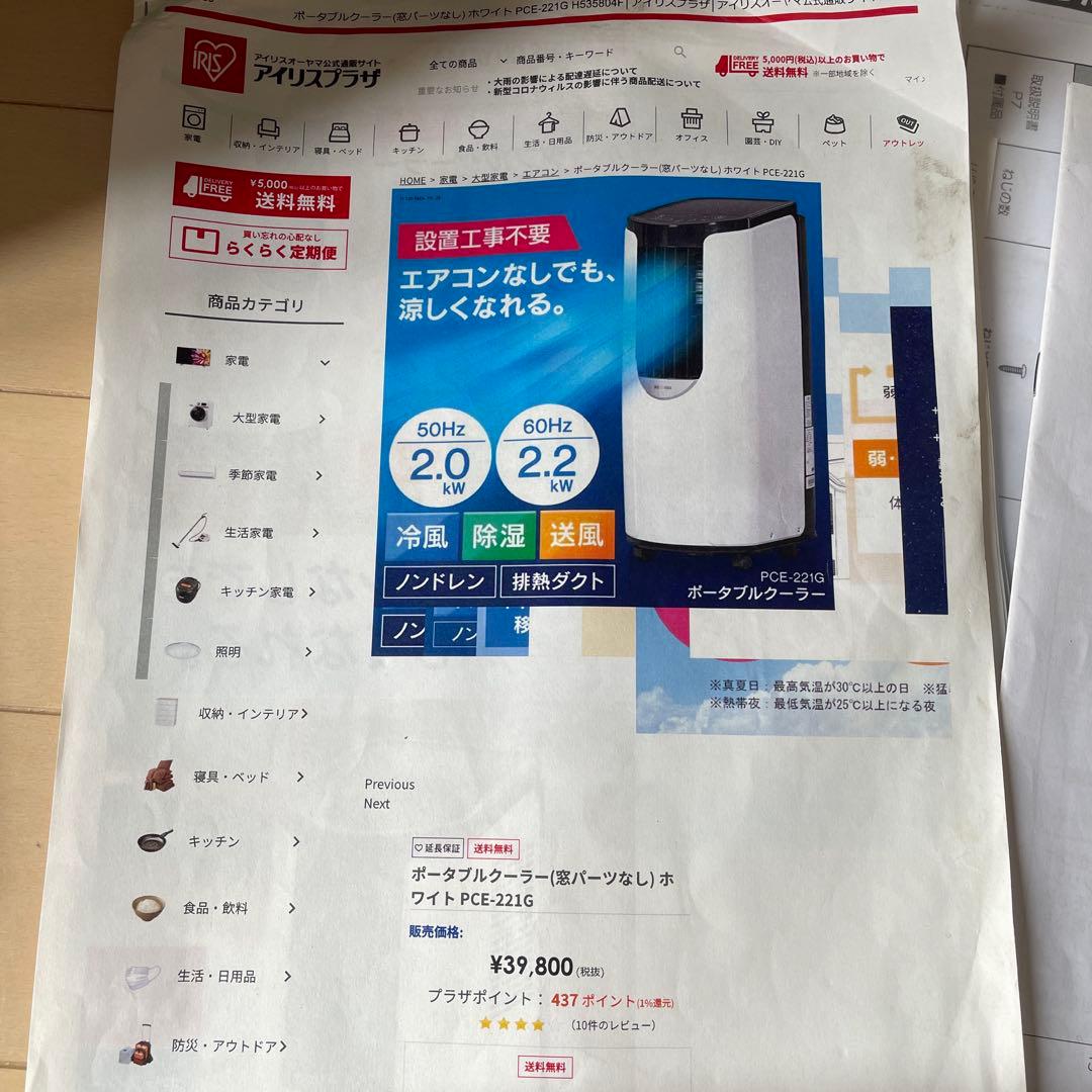 ポータブルクーラー PCE-221G エアコン