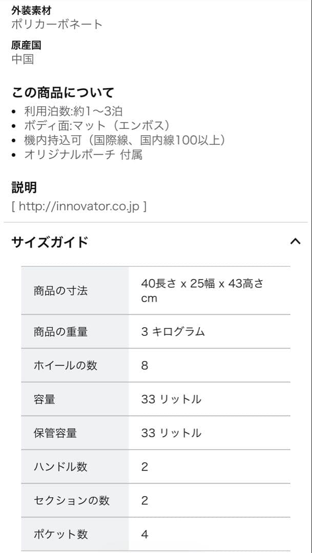 ＊美品＊[イノベーター] スーツケース 機内持ち込み 43 cm 3kg TSA