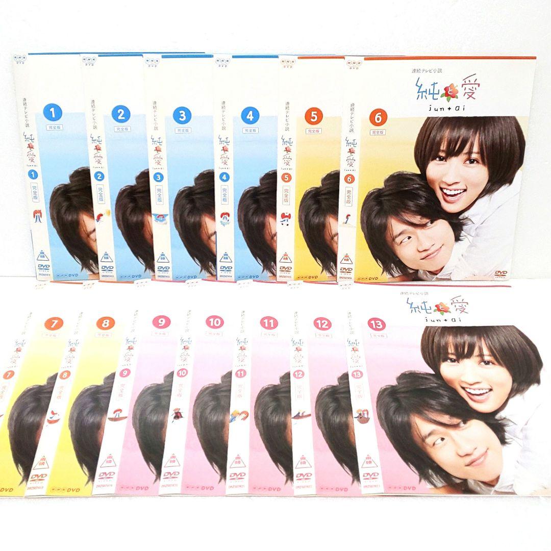 純と愛 完全版 DVD 全巻 セット ドラマ 夏菜 風間俊介 武田鉄矢 舘ひろし
