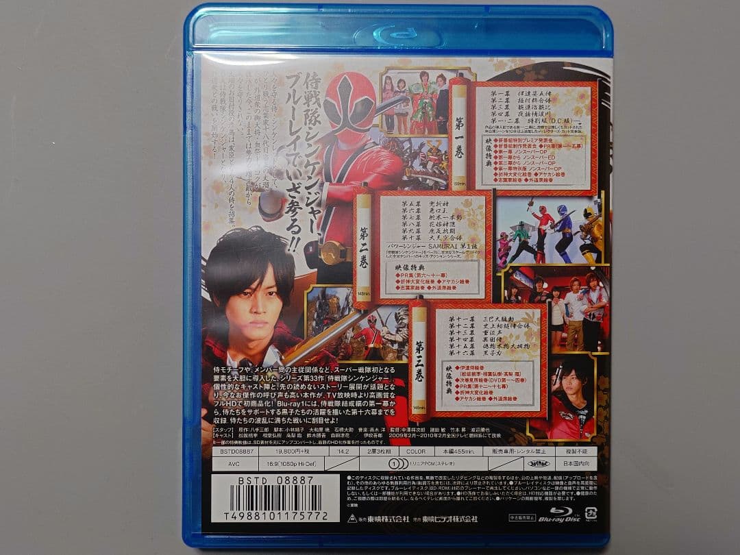 侍戦隊シンケンジャー コンプリートBlu-ray1〈3枚組〉