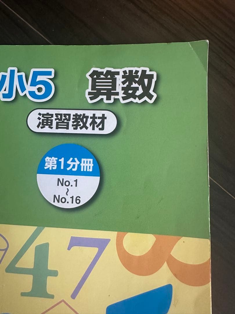浜学園　小5 算数 演習・演習解答解説・テーマ教材 9冊