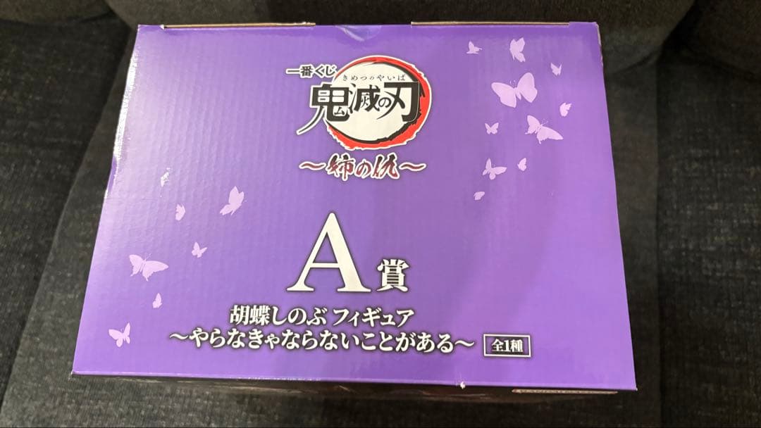 胡蝶しのぶ　鬼滅　鬼滅の刃　一番くじ　A賞　フィギュア　未開封