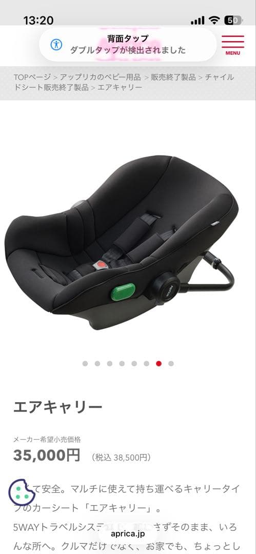 アップリカ エアキャリー