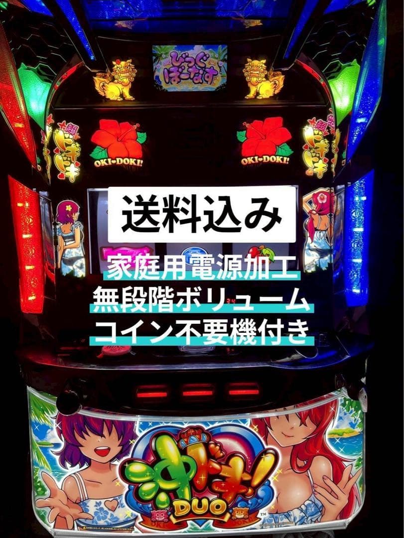 【送料無料】パチスロ 沖ドキ！DUO 実機