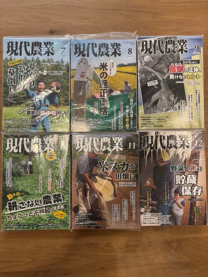 2025年　現代農業 1-12月号　全巻セット