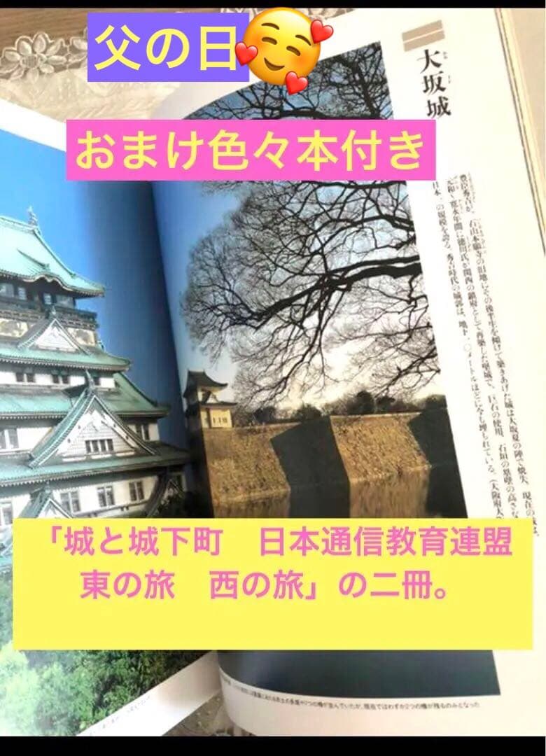 最終❣️城　城と城下町❣️おまけ（江戸城　城下町歴史散歩　一筆箋付❤️西の旅　東の旅
