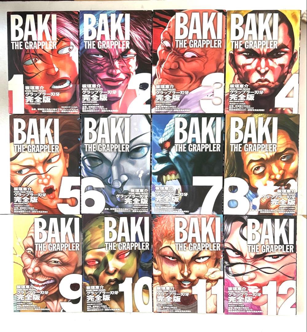 グラップラー刃牙 完全版 1〜24巻 全巻セット 全巻初版