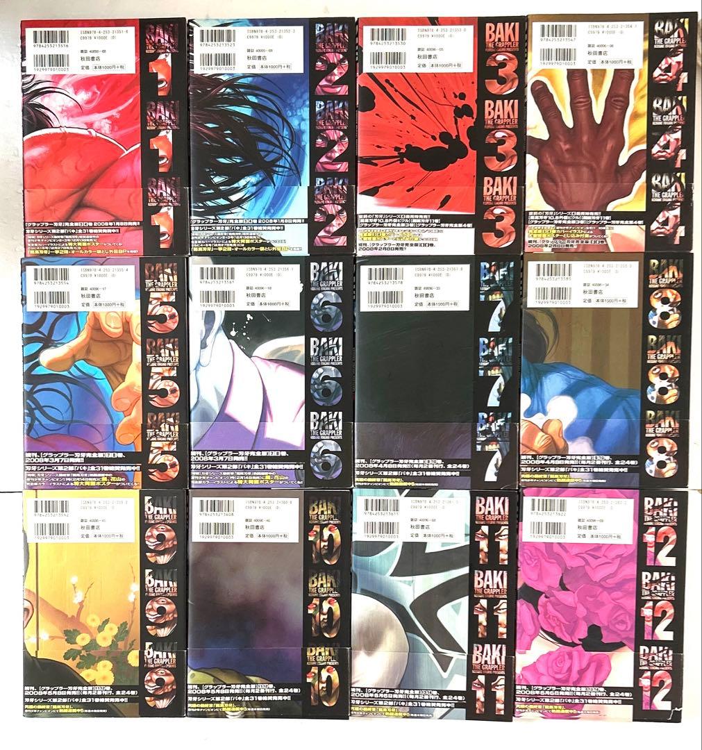 グラップラー刃牙 完全版 1〜24巻 全巻セット 全巻初版