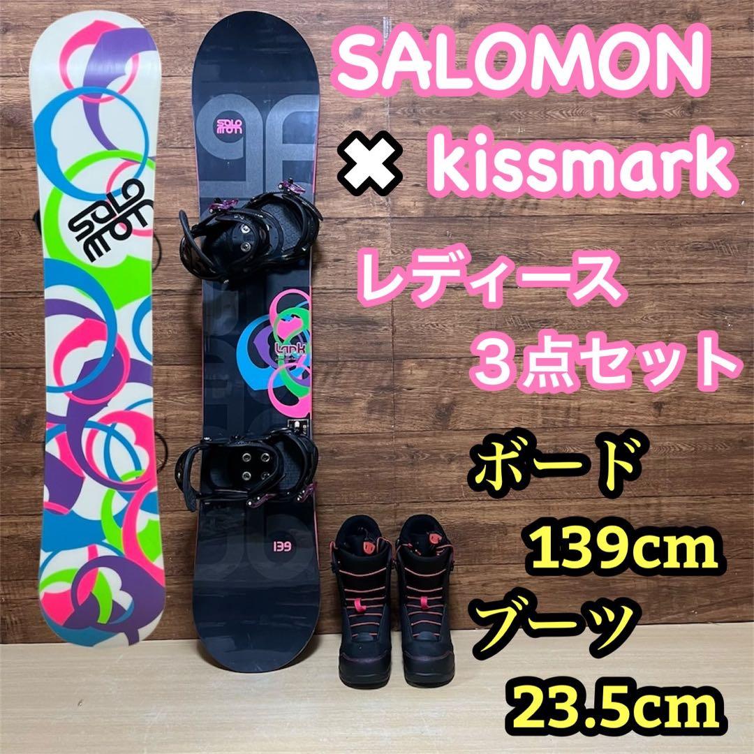 美品　サロモン　キスマーク　レディース スノーボード　3点セット　139cm
