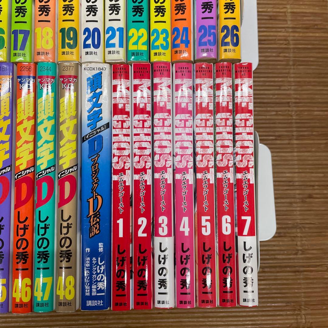 しげの秀一　頭文字D イニシャルD 全48巻 ＋ MF GHOST 1-7巻