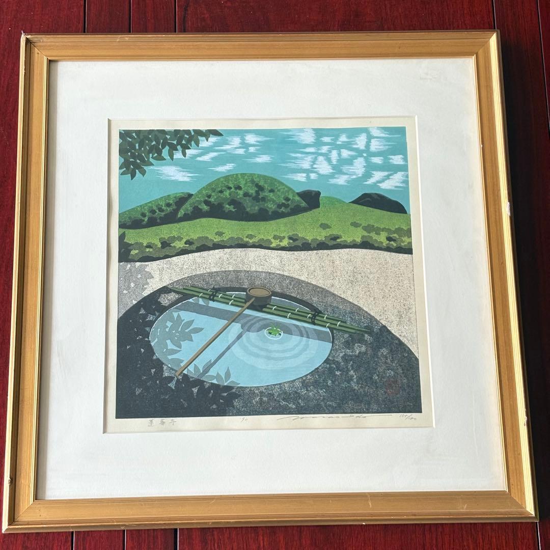 井堂雅夫「蓮華寺」木版画 額装 1992年 直筆サイン 155/180 絵画