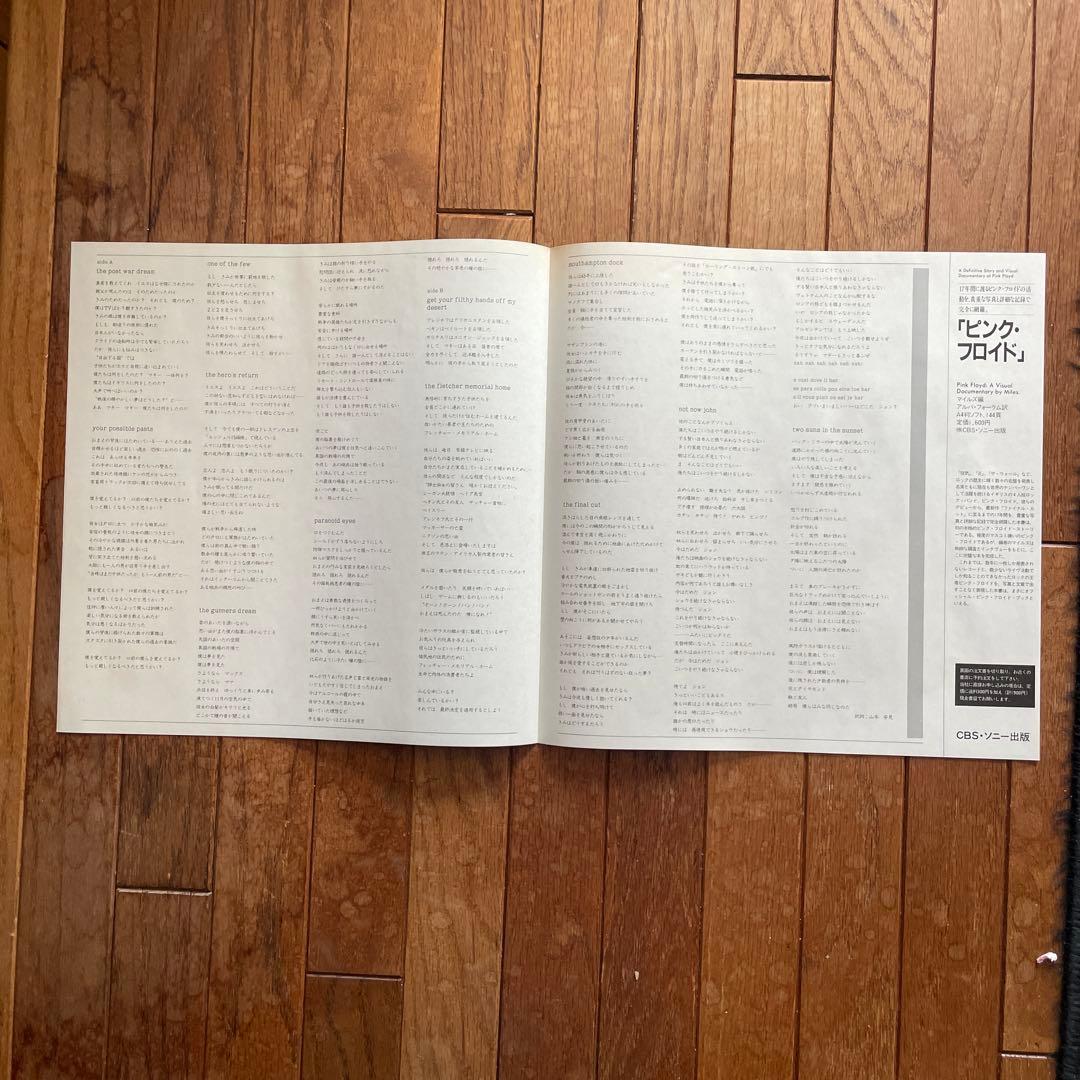 ピンクフロイド　ファイナルカット　マスターサウンド盤　帯付美品