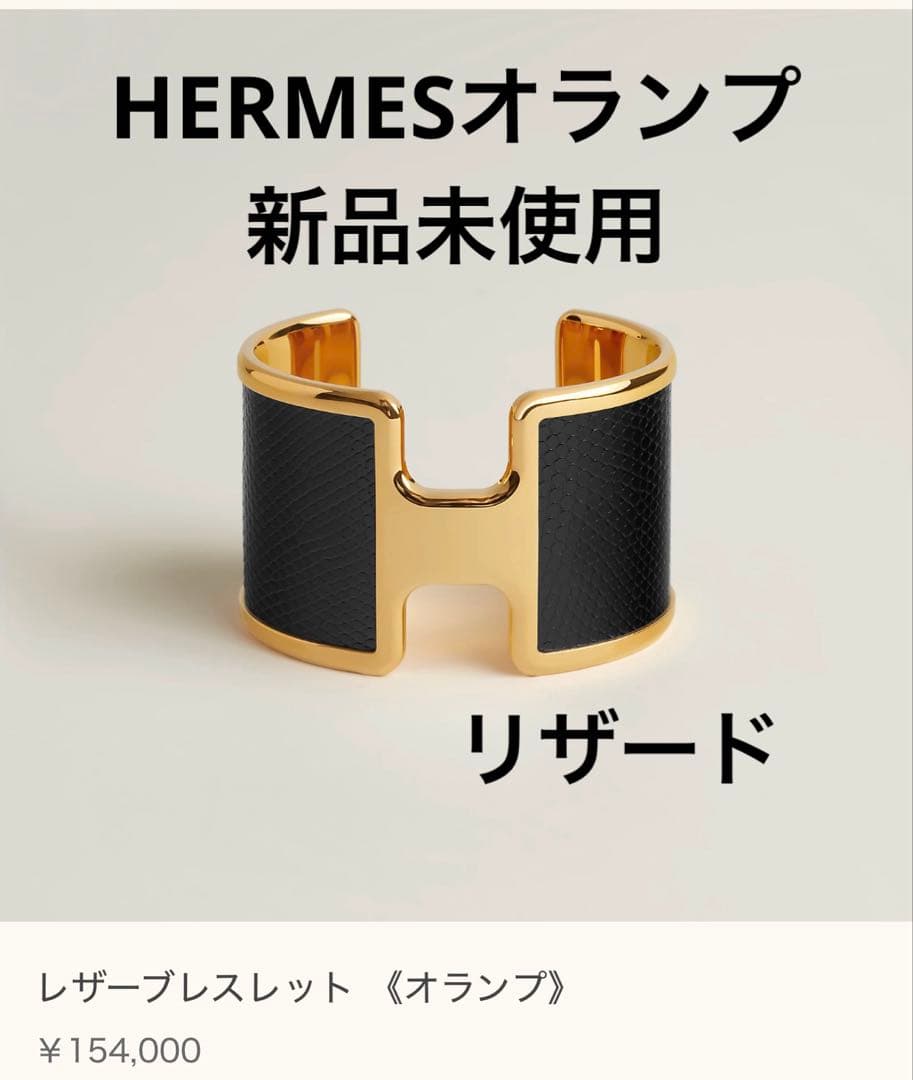 【新品】激レア HERMES リザード オランプ ブラック ゴールド