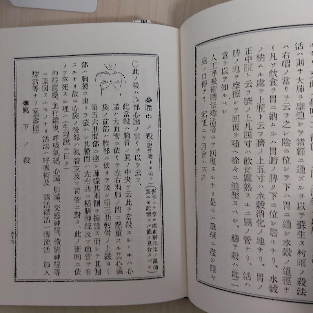 柔術生理書　井ノ口松之助著　復刻版