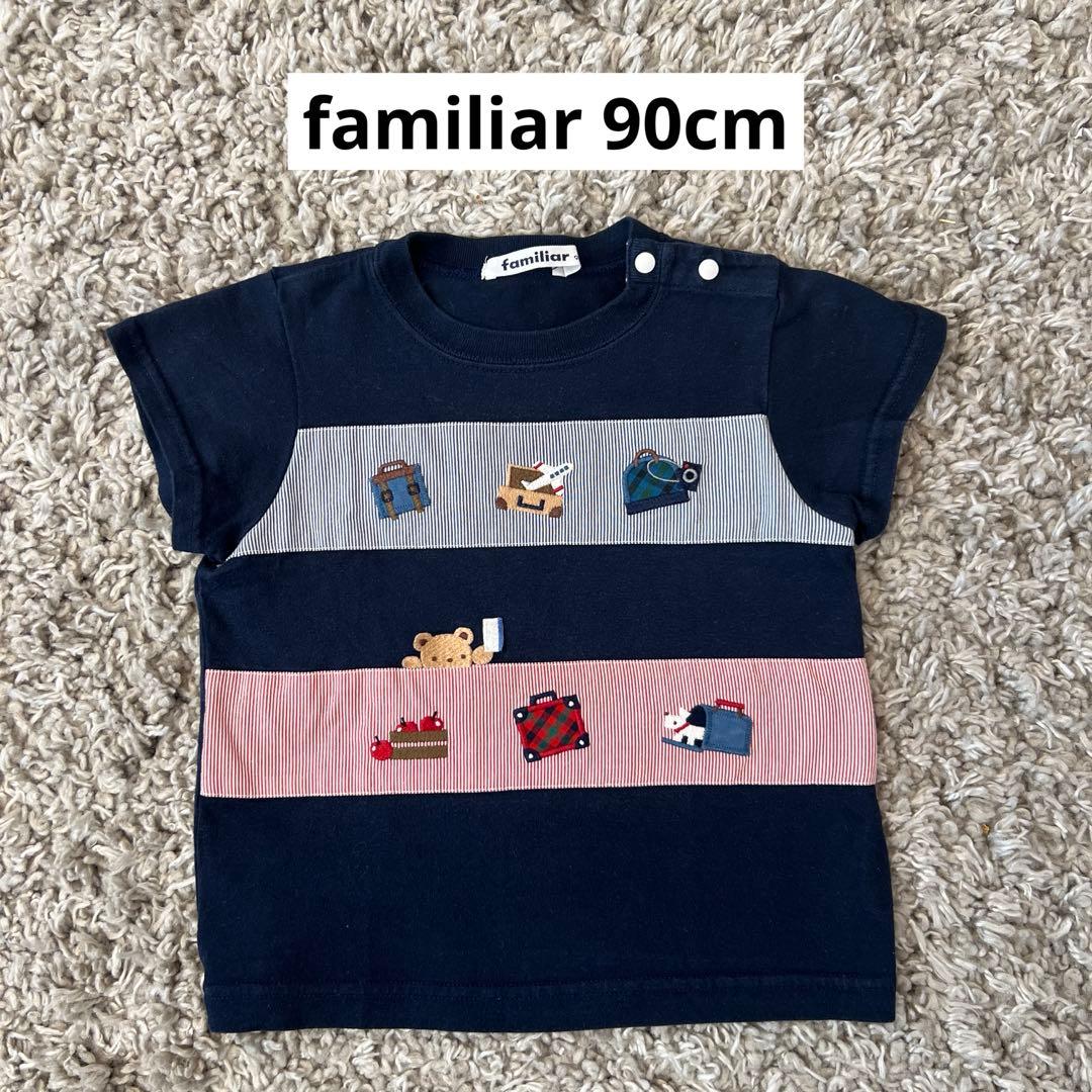 あ*の様 familiar 90cm クマちゃんトラベルTシャツ