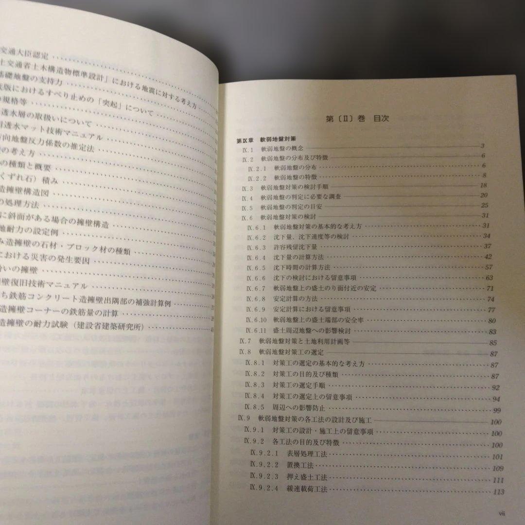 宅地防災マニュアルの解説 第二次改訂版