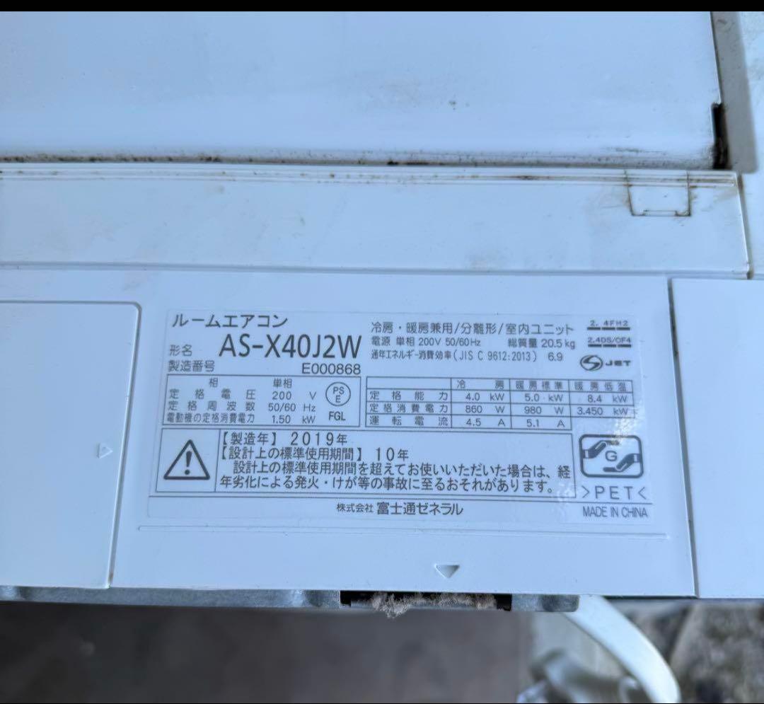 130ジャンク 激安早い者勝ち✨ 富士通　主に14畳用 エアコン　新生活応援