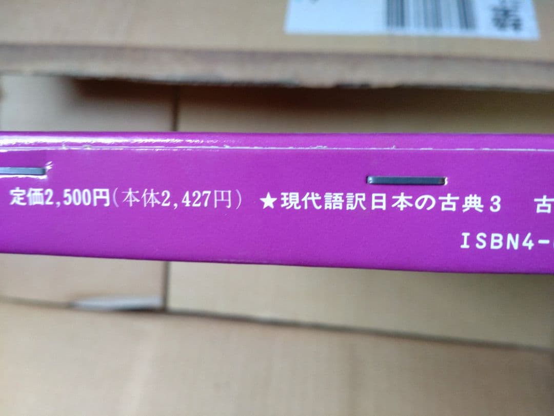 日本の古典（1〜21）新品