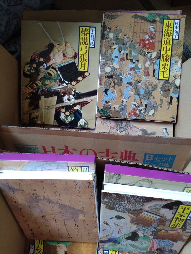 日本の古典（1〜21）新品