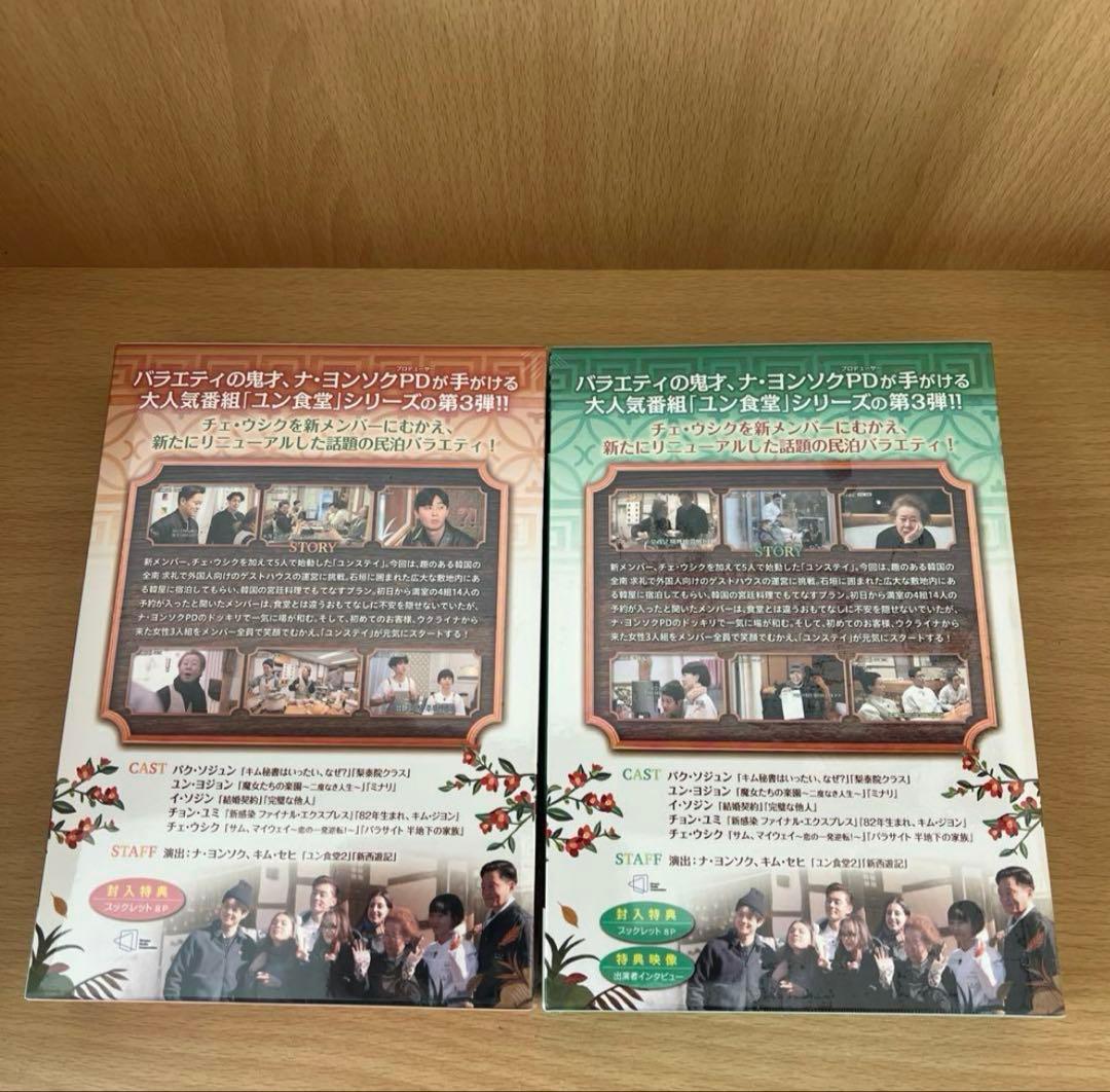 【ジュンコ 】ユンステイ DVD-BOX1、2