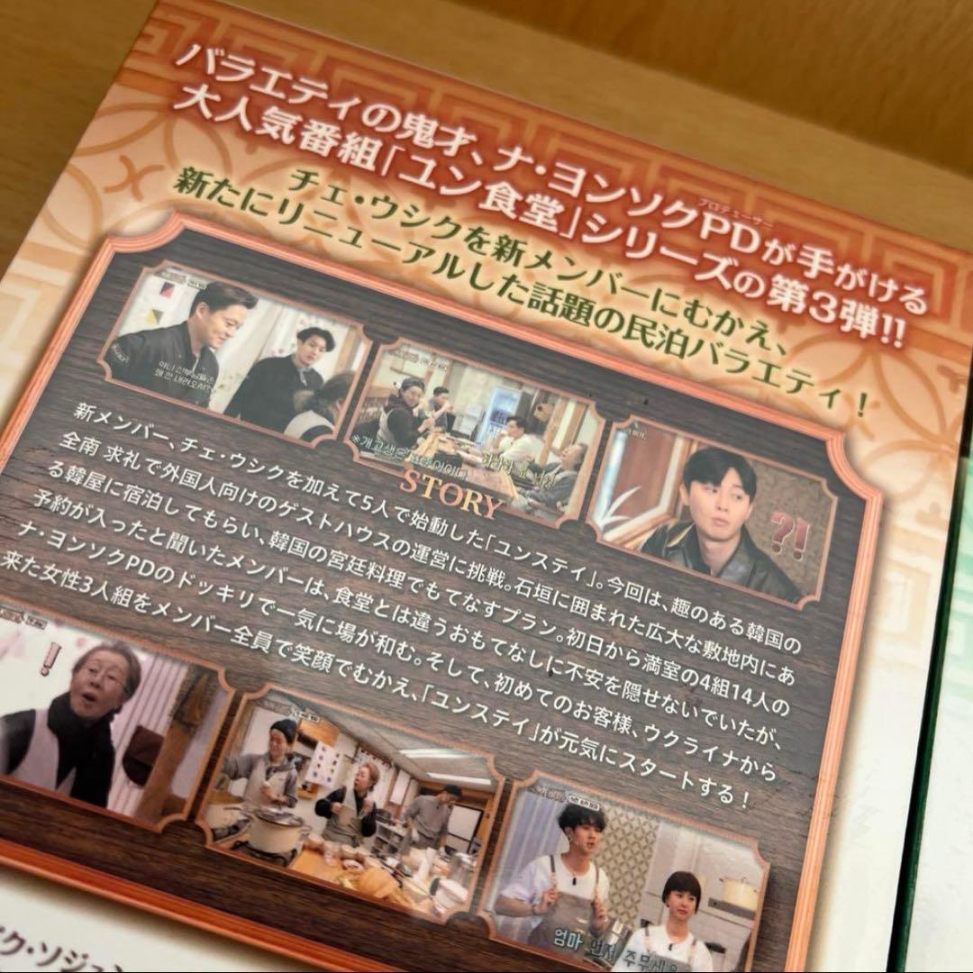 【ジュンコ 】ユンステイ DVD-BOX1、2