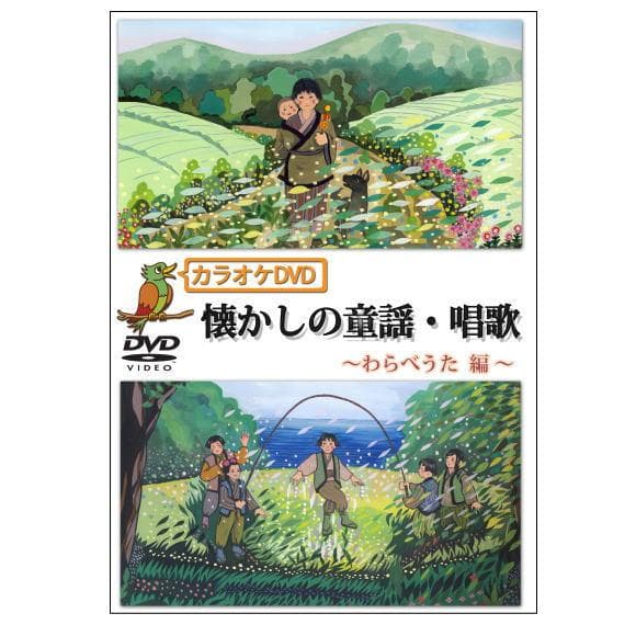 回想法・音楽療法 カラオケDVD懐かしの童話・唱歌、懐かしの名曲集 6作品セット