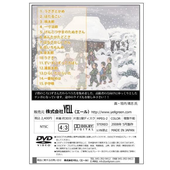回想法・音楽療法 カラオケDVD懐かしの童話・唱歌、懐かしの名曲集 6作品セット