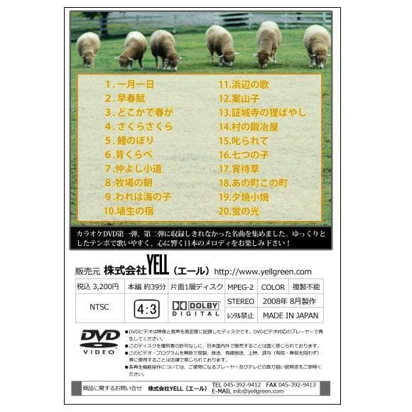 回想法・音楽療法 カラオケDVD懐かしの童話・唱歌、懐かしの名曲集 6作品セット