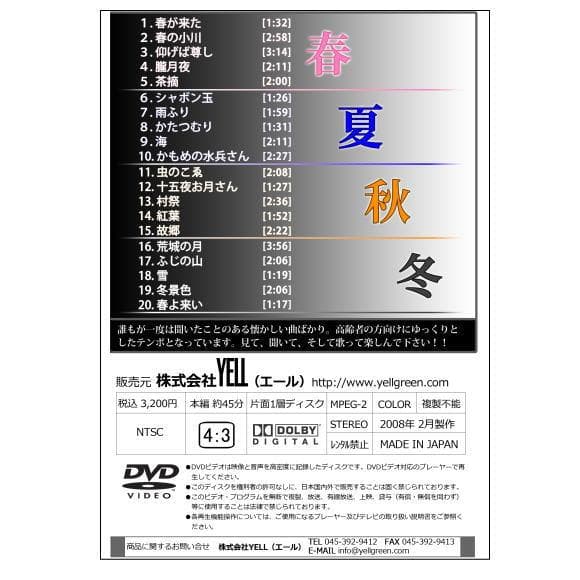 回想法・音楽療法 カラオケDVD懐かしの童話・唱歌、懐かしの名曲集 6作品セット