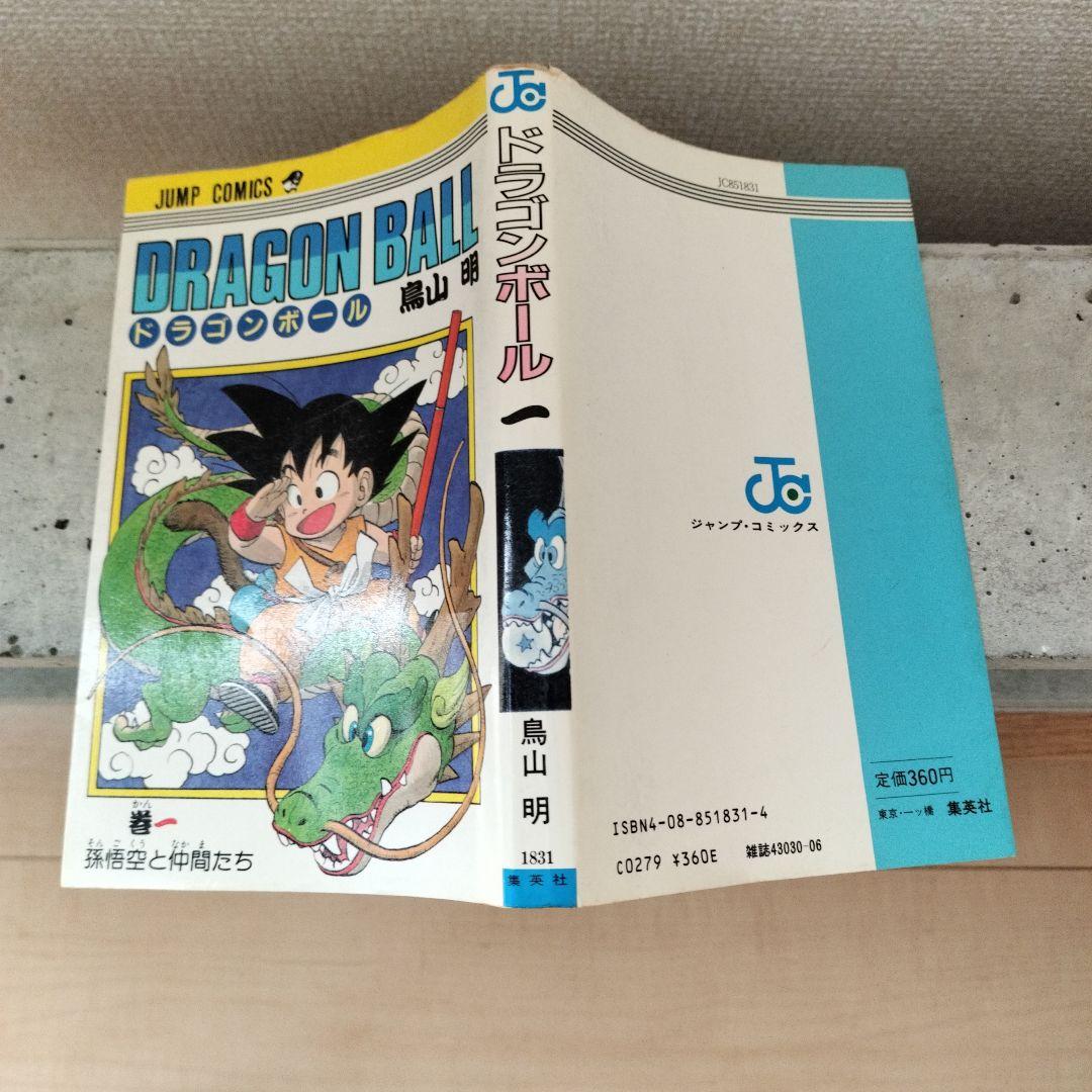 【激レア】ドラゴンボール DRAGON BALL 第1巻 初版 第1刷 鳥山明
