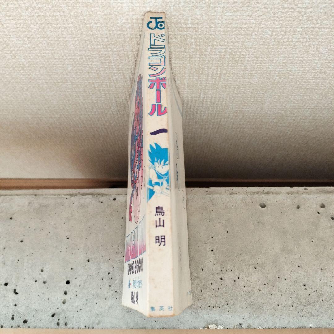 【激レア】ドラゴンボール DRAGON BALL 第1巻 初版 第1刷 鳥山明