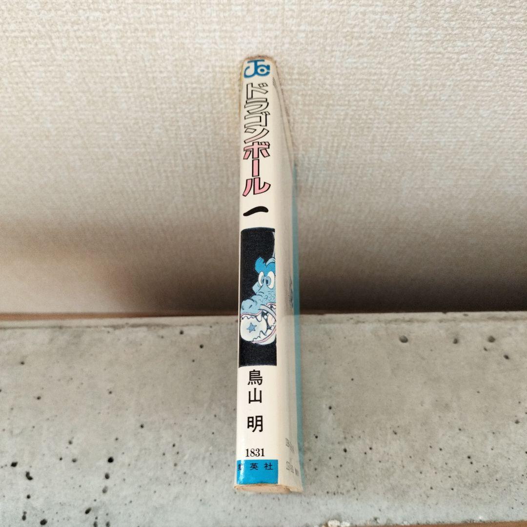【激レア】ドラゴンボール DRAGON BALL 第1巻 初版 第1刷 鳥山明