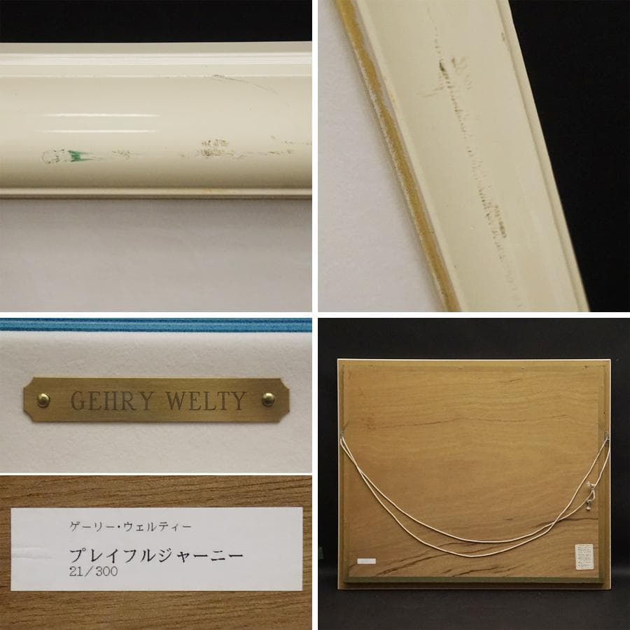 ゲーリー・ウェルティー『プレイフルジャーニー』21/300 シルクスクリーン